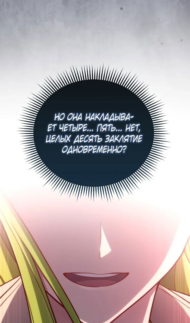 Манга Разве монета Лорда не уменьшается? (Манхва) - Глава 195 Страница 101