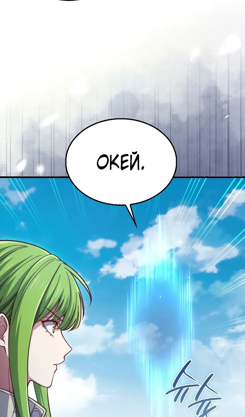 Манга Разве монета Лорда не уменьшается? (Манхва) - Глава 195 Страница 76