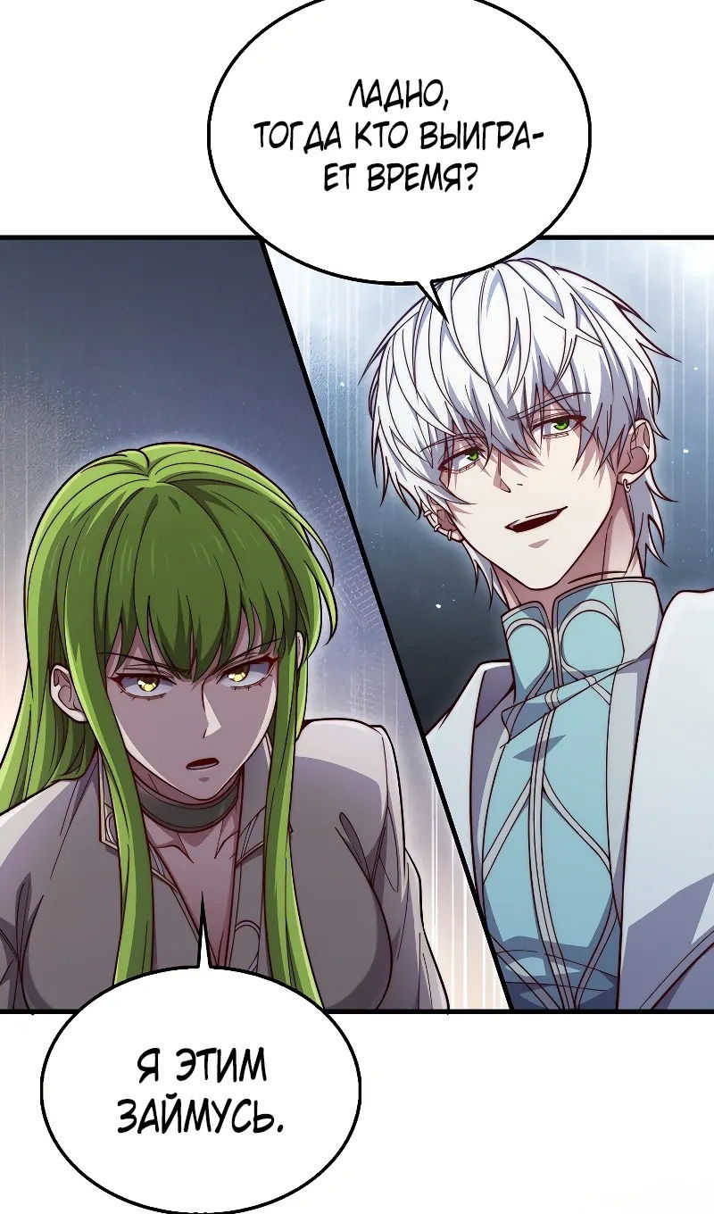 Манга Разве монета Лорда не уменьшается? (Манхва) - Глава 195 Страница 75