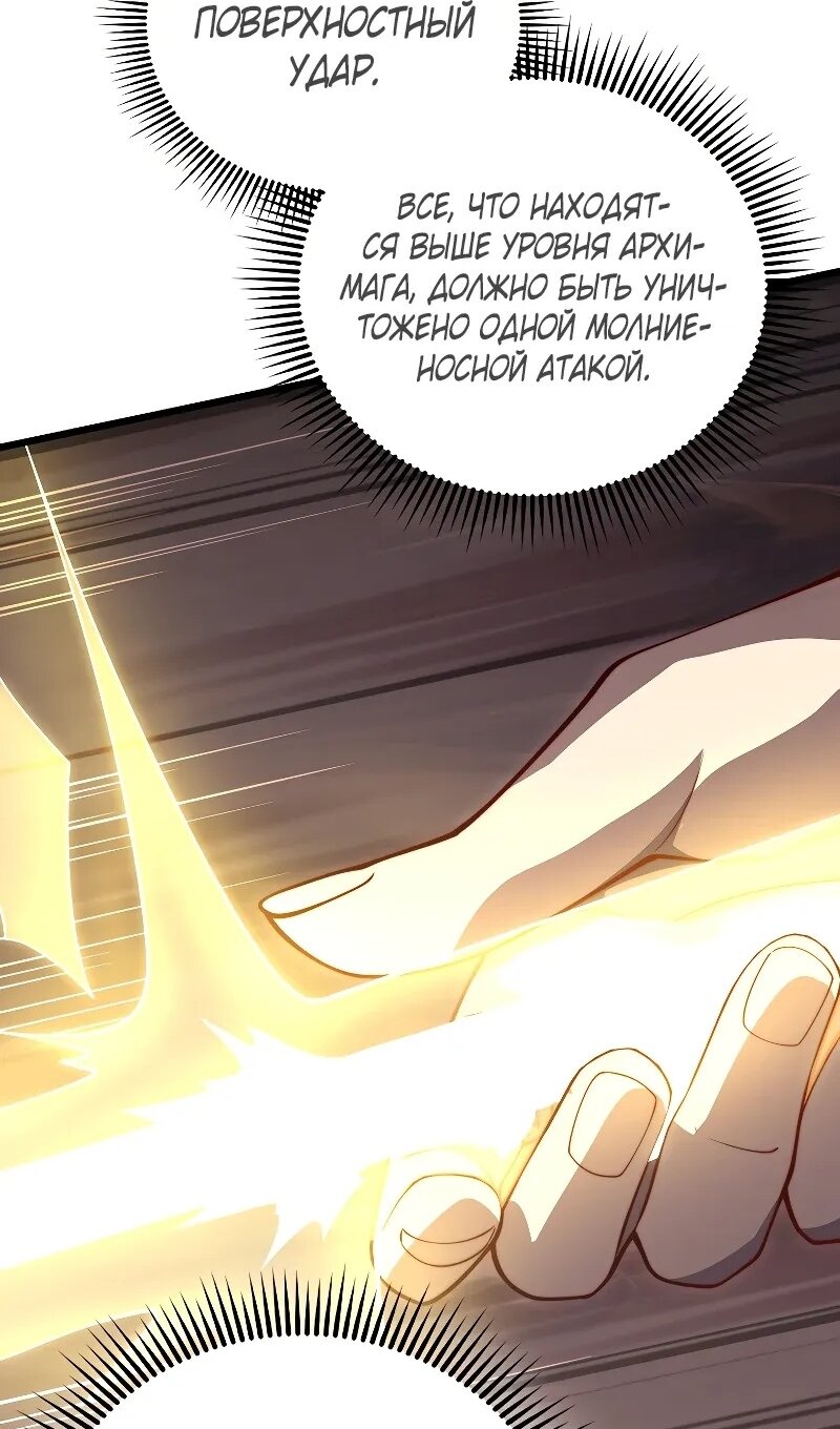 Манга Разве монета Лорда не уменьшается? (Манхва) - Глава 195 Страница 56