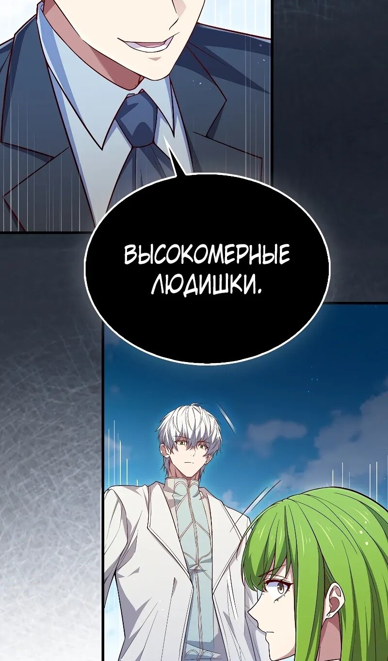 Манга Разве монета Лорда не уменьшается? (Манхва) - Глава 195 Страница 33