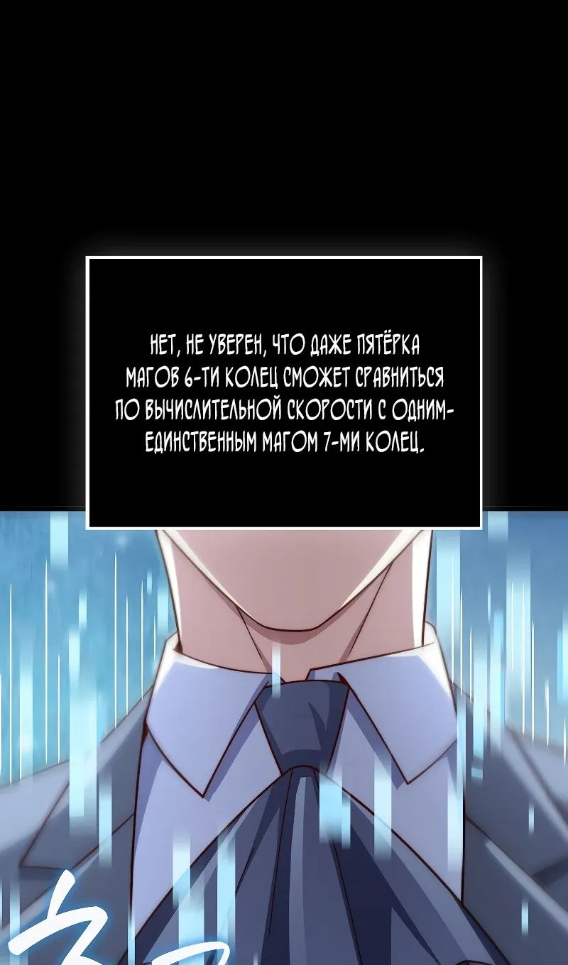 Манга Разве монета Лорда не уменьшается? (Манхва) - Глава 195 Страница 16