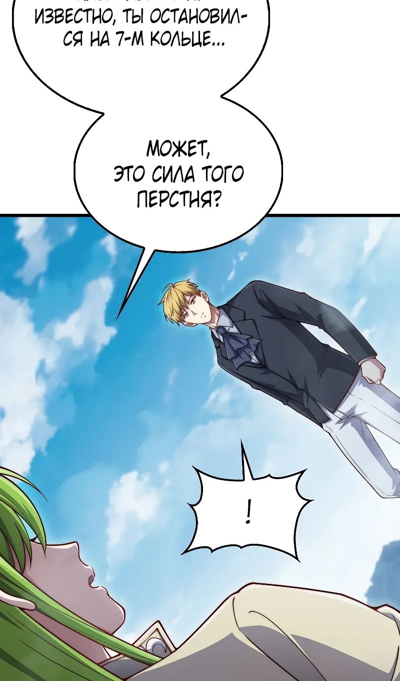 Манга Разве монета Лорда не уменьшается? (Манхва) - Глава 195 Страница 84