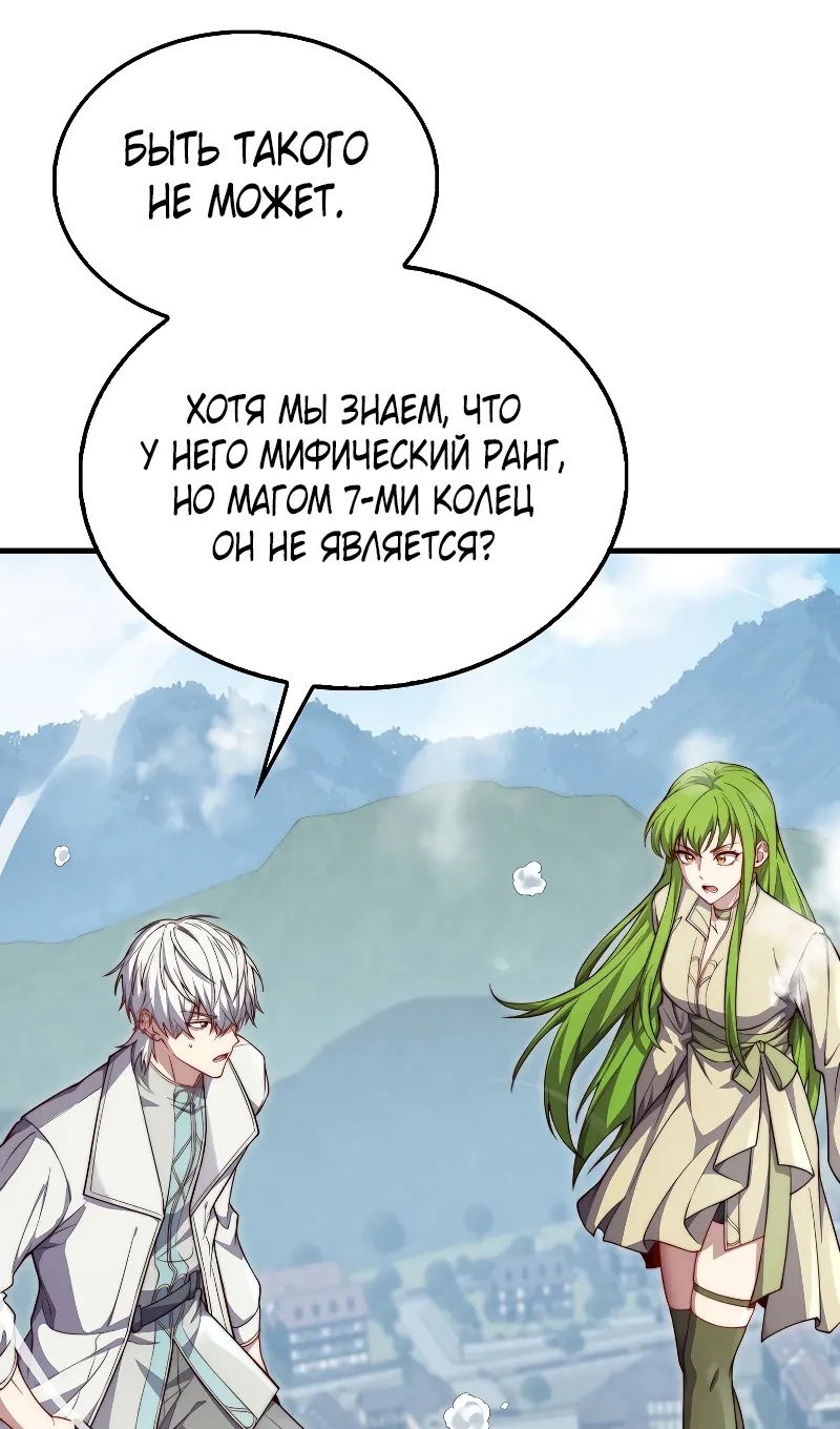 Манга Разве монета Лорда не уменьшается? (Манхва) - Глава 195 Страница 48
