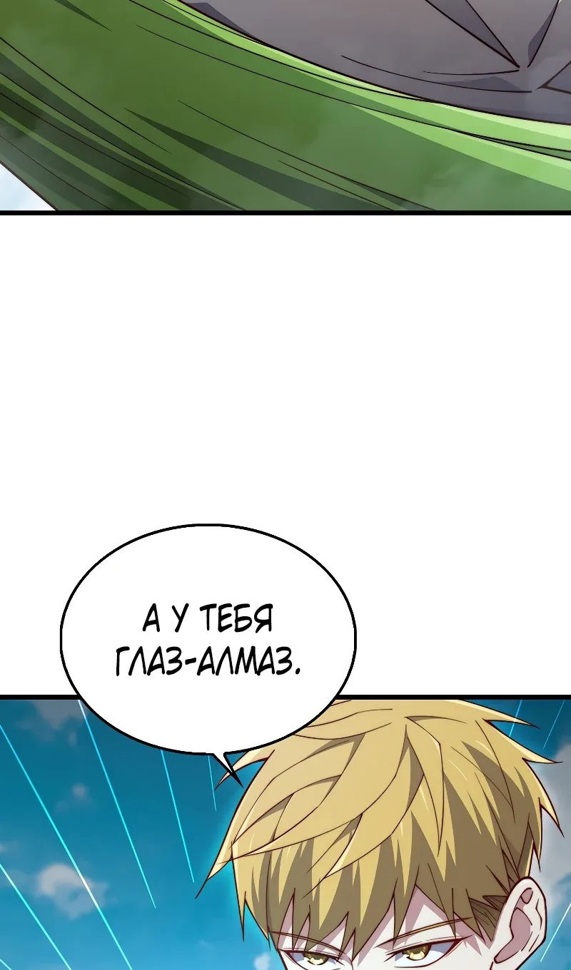 Манга Разве монета Лорда не уменьшается? (Манхва) - Глава 195 Страница 85