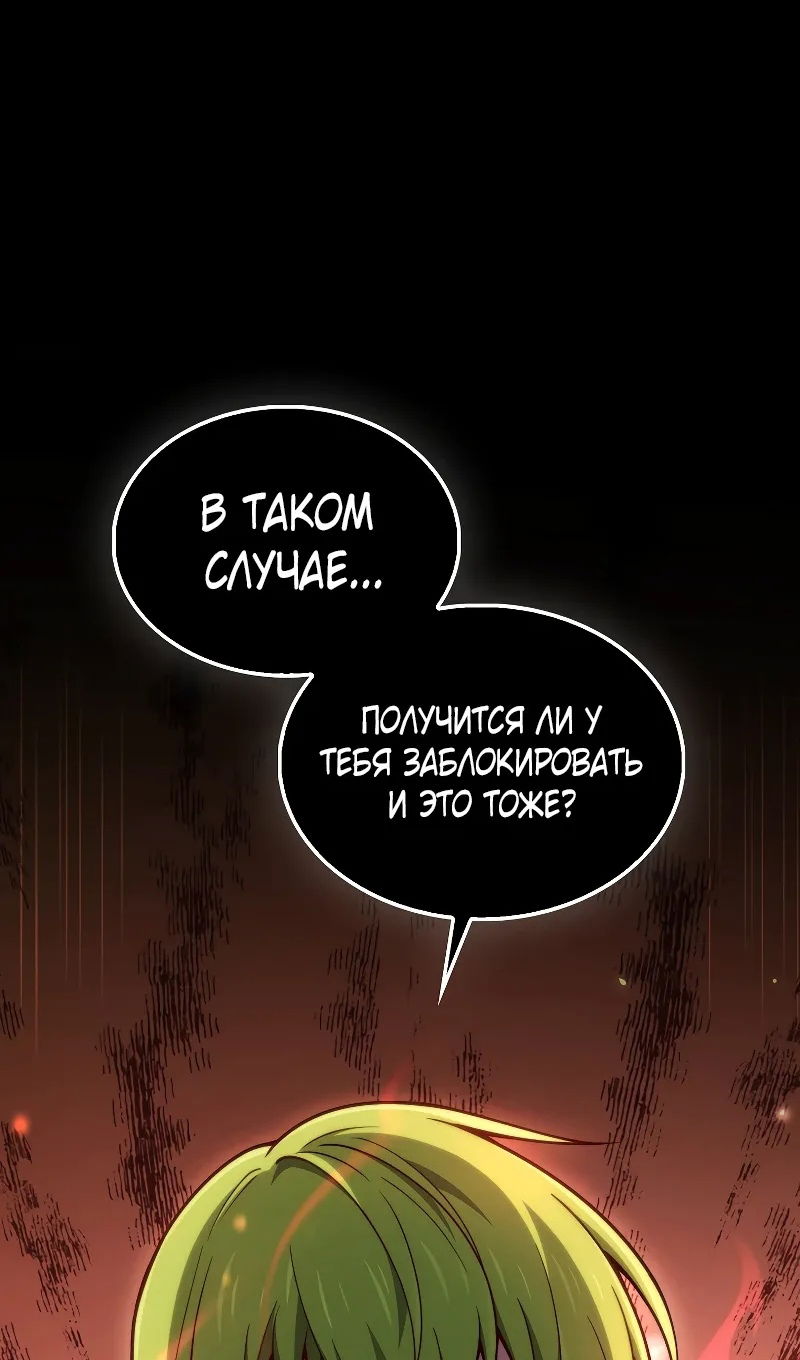 Манга Разве монета Лорда не уменьшается? (Манхва) - Глава 195 Страница 87