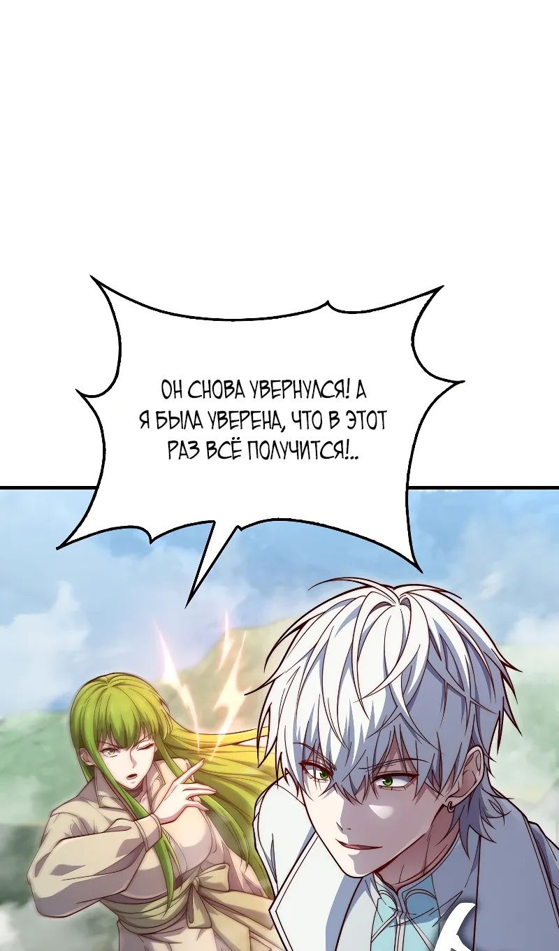 Манга Разве монета Лорда не уменьшается? (Манхва) - Глава 195 Страница 70