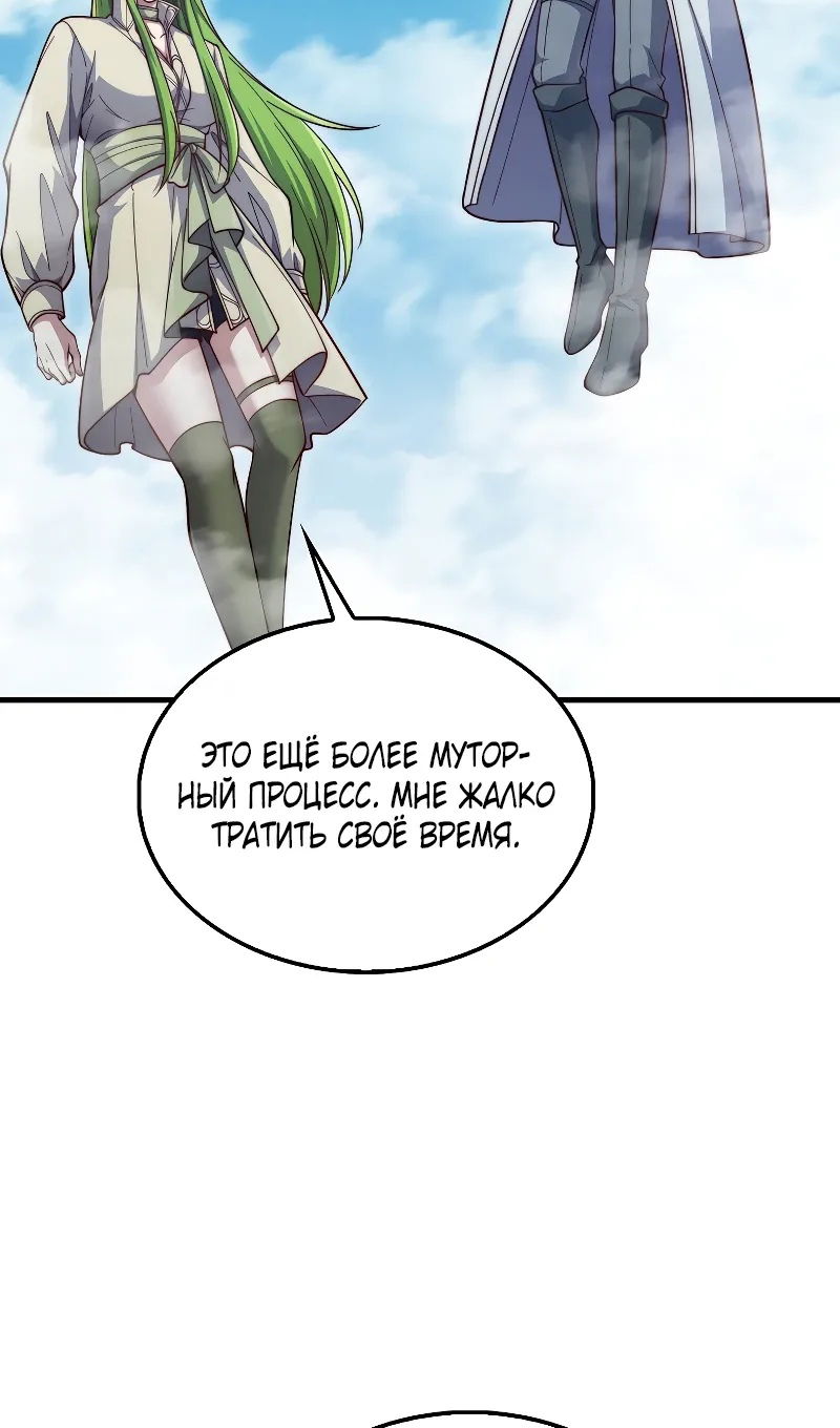 Манга Разве монета Лорда не уменьшается? (Манхва) - Глава 195 Страница 74