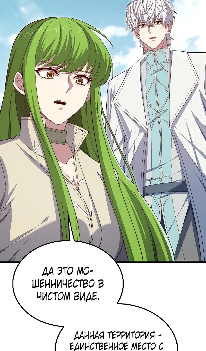 Манга Разве монета Лорда не уменьшается? (Манхва) - Глава 195 Страница 4