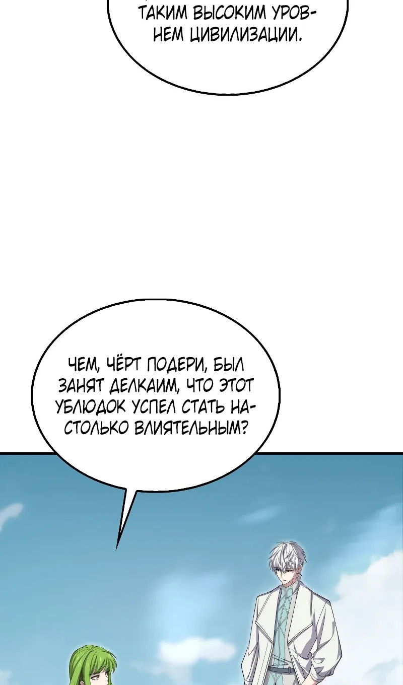 Манга Разве монета Лорда не уменьшается? (Манхва) - Глава 195 Страница 5
