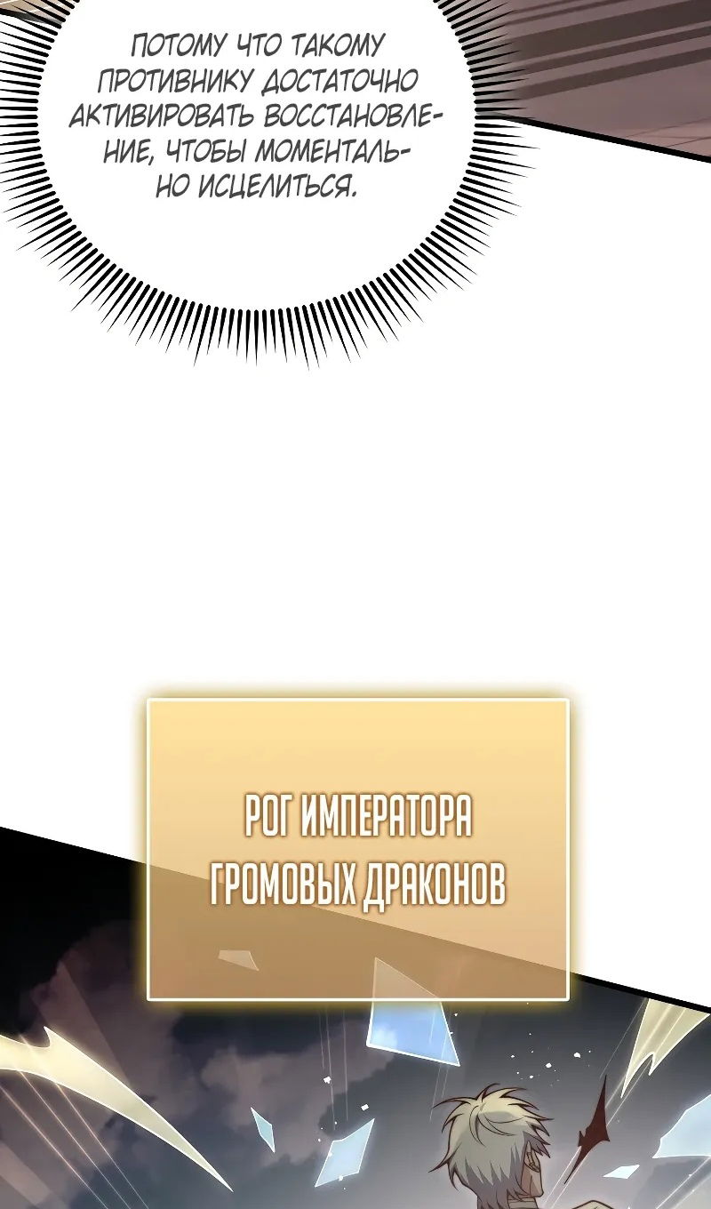 Манга Разве монета Лорда не уменьшается? (Манхва) - Глава 195 Страница 57