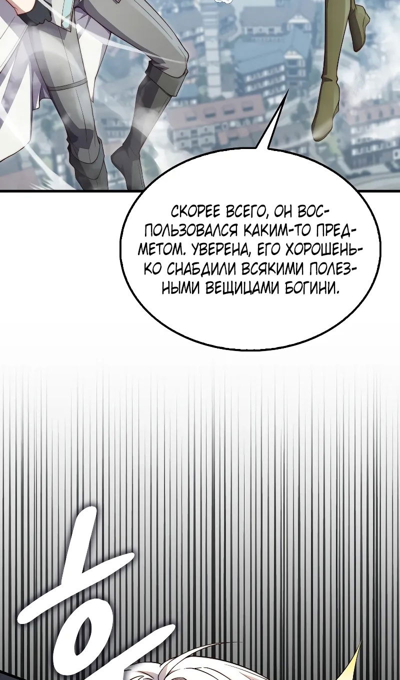 Манга Разве монета Лорда не уменьшается? (Манхва) - Глава 195 Страница 49