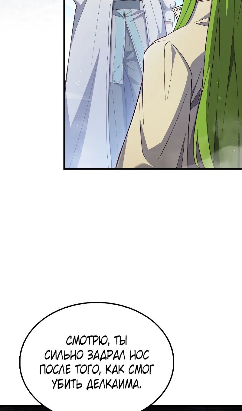 Манга Разве монета Лорда не уменьшается? (Манхва) - Глава 195 Страница 34