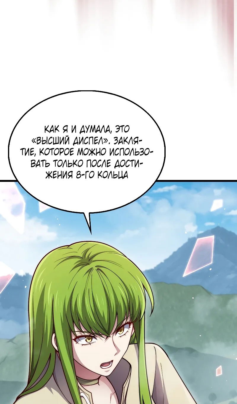 Манга Разве монета Лорда не уменьшается? (Манхва) - Глава 195 Страница 82