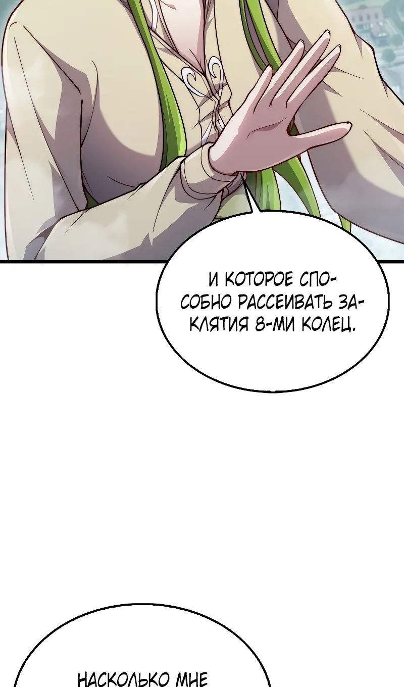 Манга Разве монета Лорда не уменьшается? (Манхва) - Глава 195 Страница 83