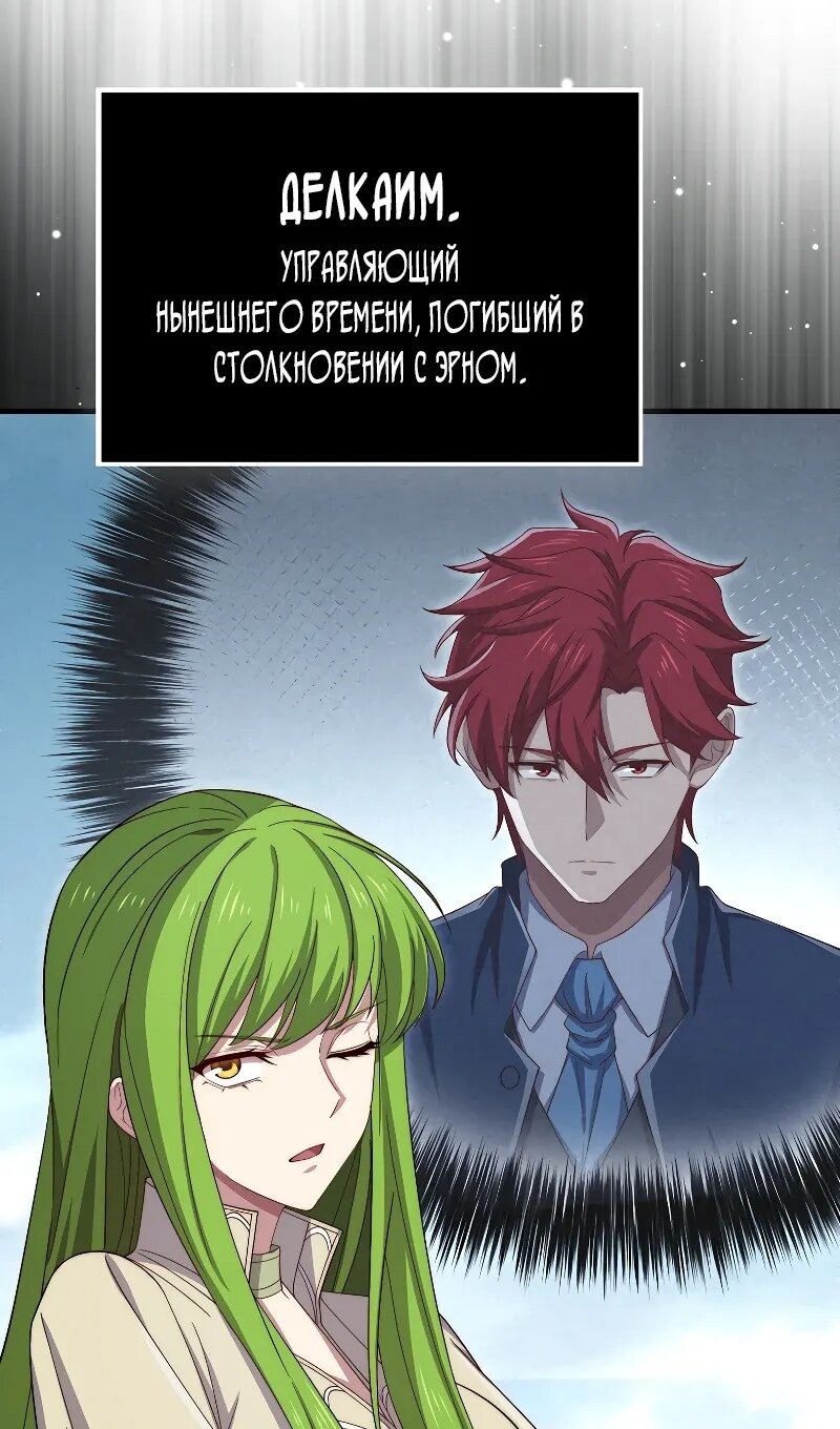 Манга Разве монета Лорда не уменьшается? (Манхва) - Глава 195 Страница 7