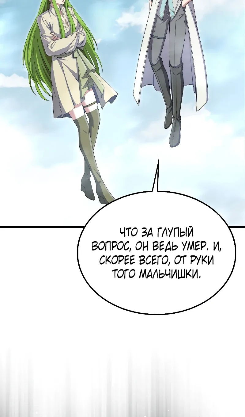 Манга Разве монета Лорда не уменьшается? (Манхва) - Глава 195 Страница 6
