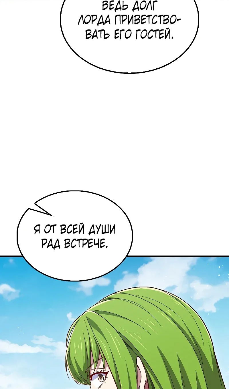 Манга Разве монета Лорда не уменьшается? (Манхва) - Глава 195 Страница 29