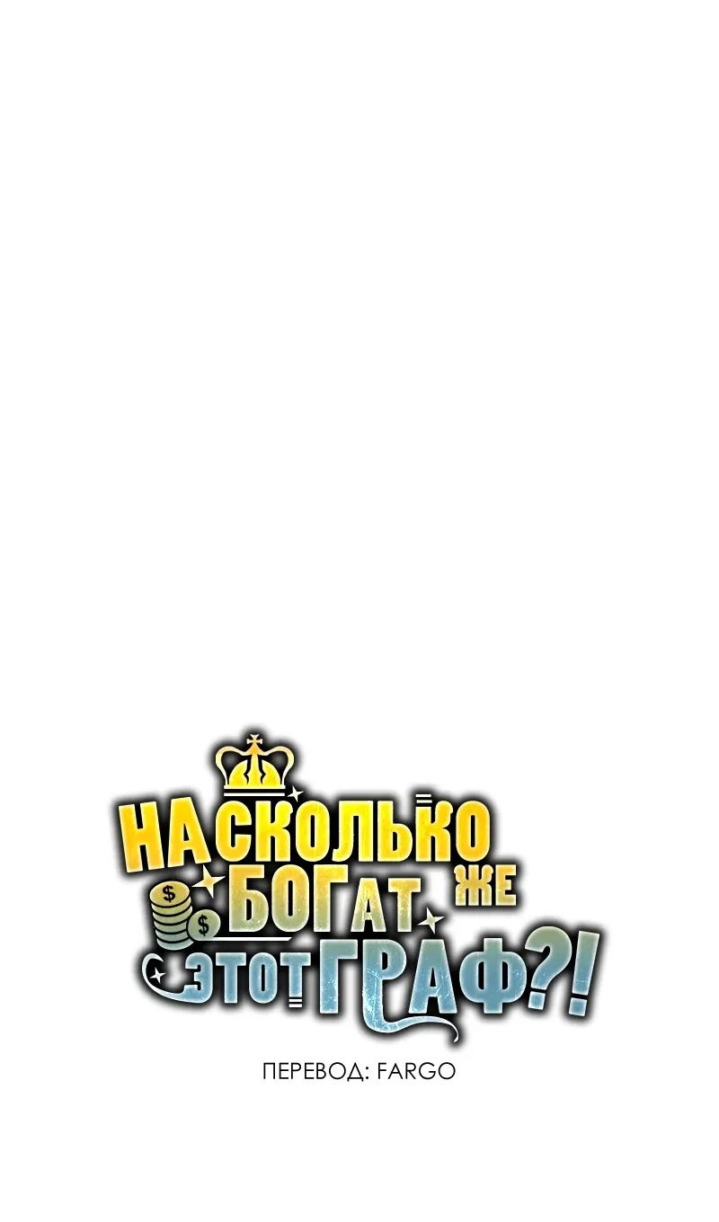 Манга Разве монета Лорда не уменьшается? (Манхва) - Глава 195 Страница 105