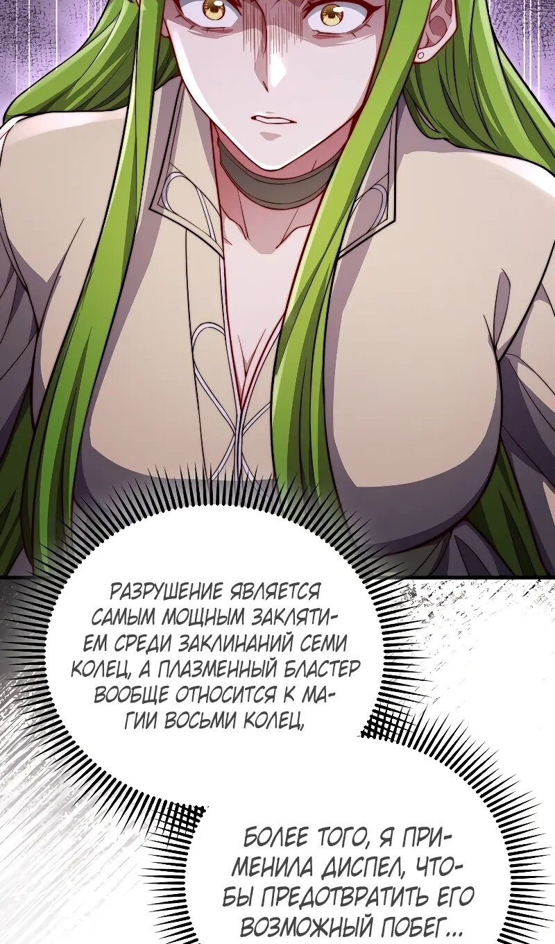 Манга Разве монета Лорда не уменьшается? (Манхва) - Глава 195 Страница 45