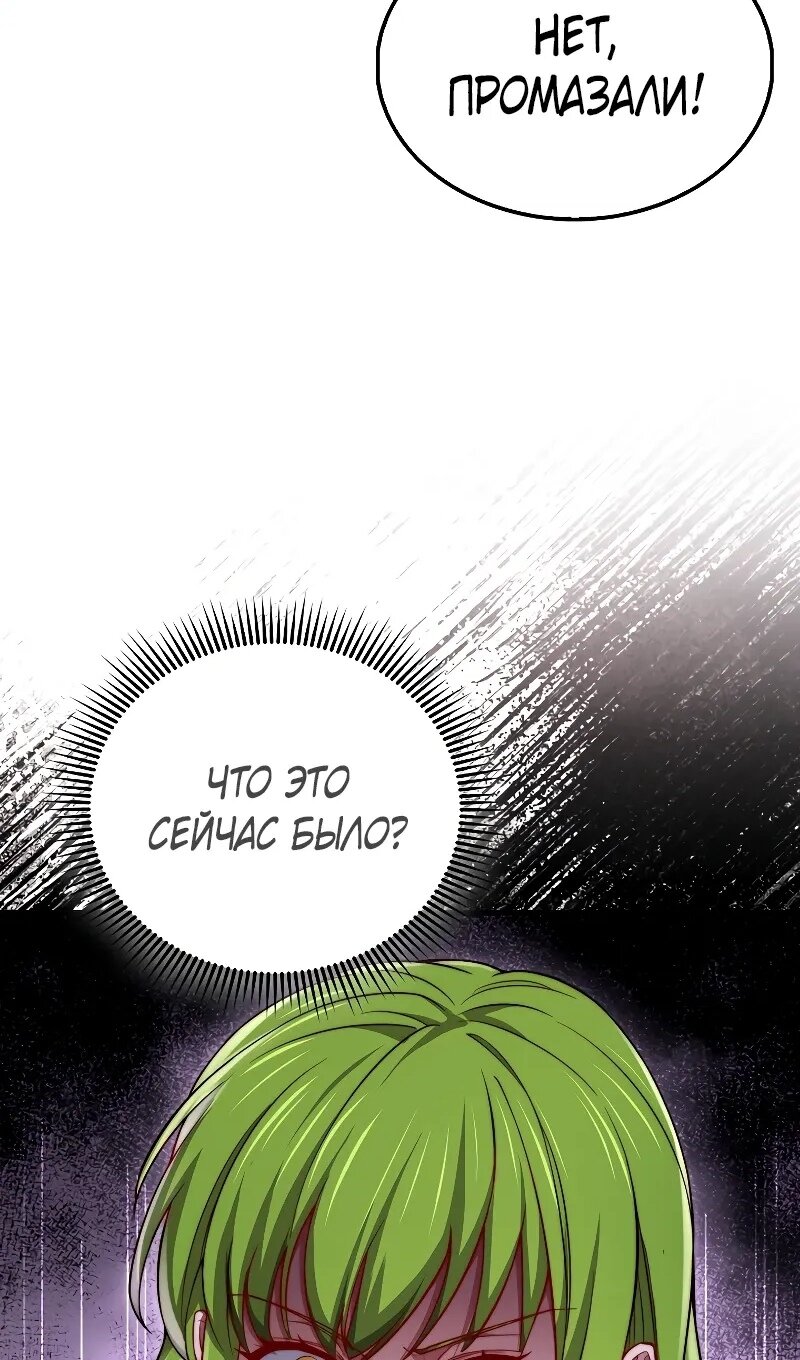 Манга Разве монета Лорда не уменьшается? (Манхва) - Глава 195 Страница 44