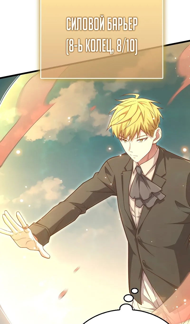 Манга Разве монета Лорда не уменьшается? (Манхва) - Глава 195 Страница 98