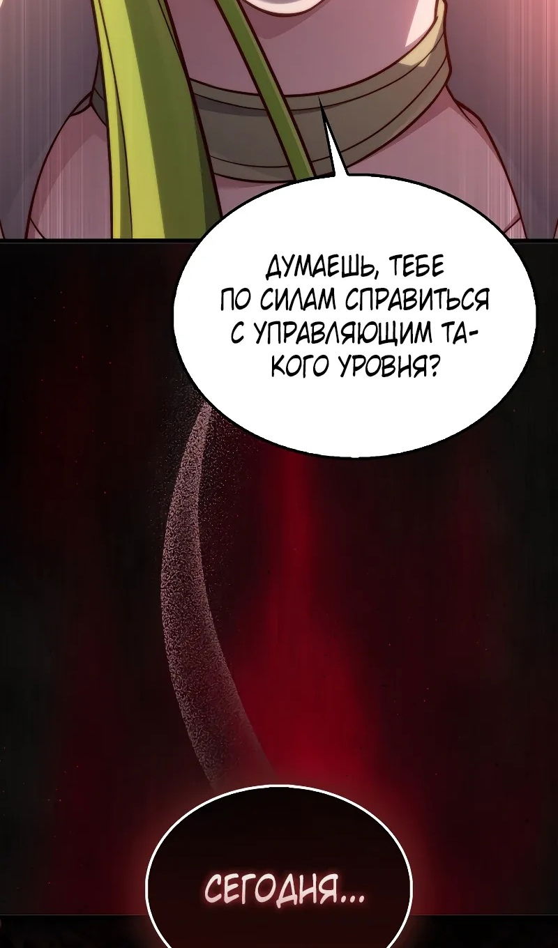Манга Разве монета Лорда не уменьшается? (Манхва) - Глава 195 Страница 102