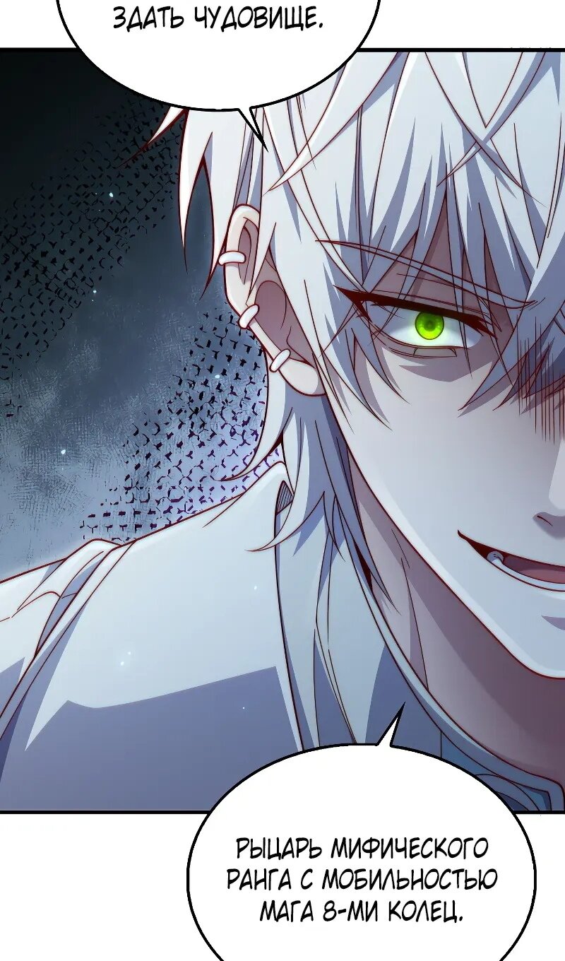 Манга Разве монета Лорда не уменьшается? (Манхва) - Глава 195 Страница 72
