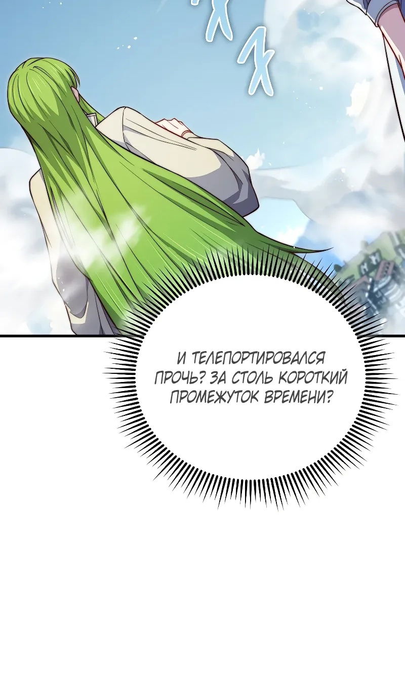 Манга Разве монета Лорда не уменьшается? (Манхва) - Глава 195 Страница 47