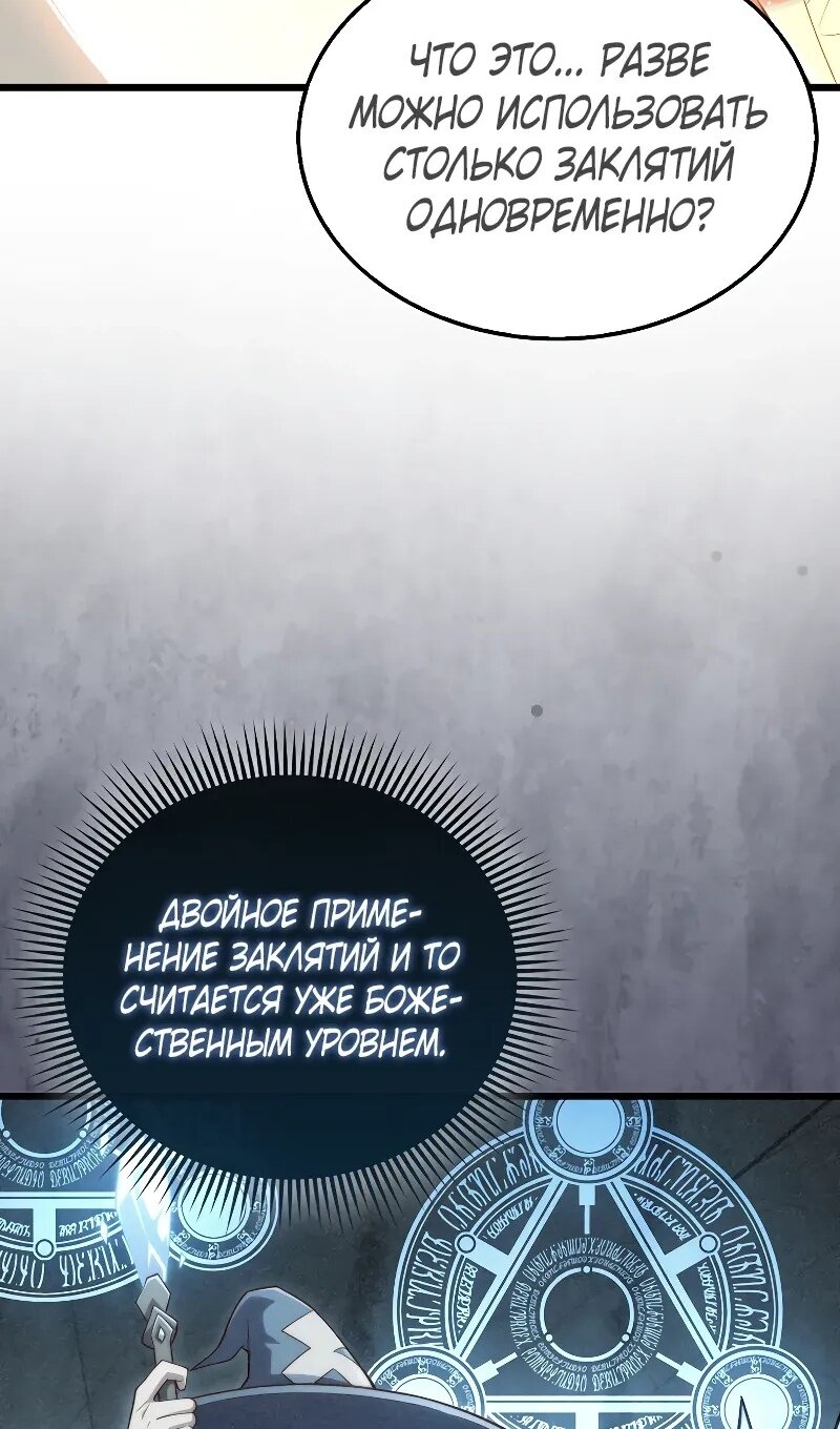 Манга Разве монета Лорда не уменьшается? (Манхва) - Глава 195 Страница 99