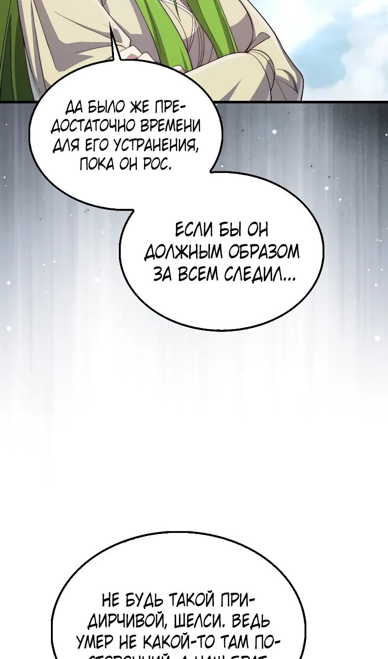 Манга Разве монета Лорда не уменьшается? (Манхва) - Глава 195 Страница 8