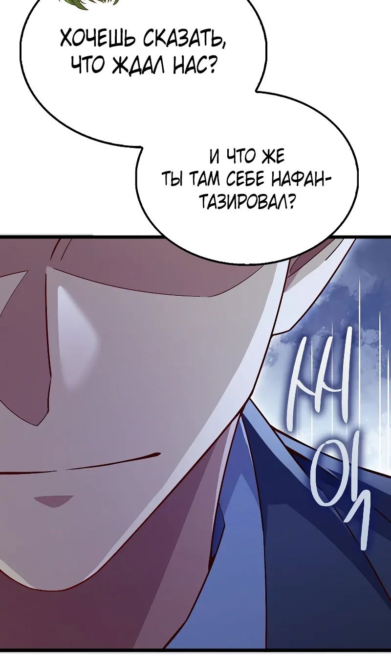 Манга Разве монета Лорда не уменьшается? (Манхва) - Глава 195 Страница 31