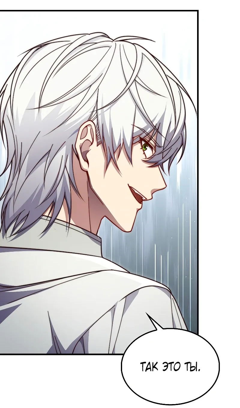 Манга Разве монета Лорда не уменьшается? (Манхва) - Глава 195 Страница 23