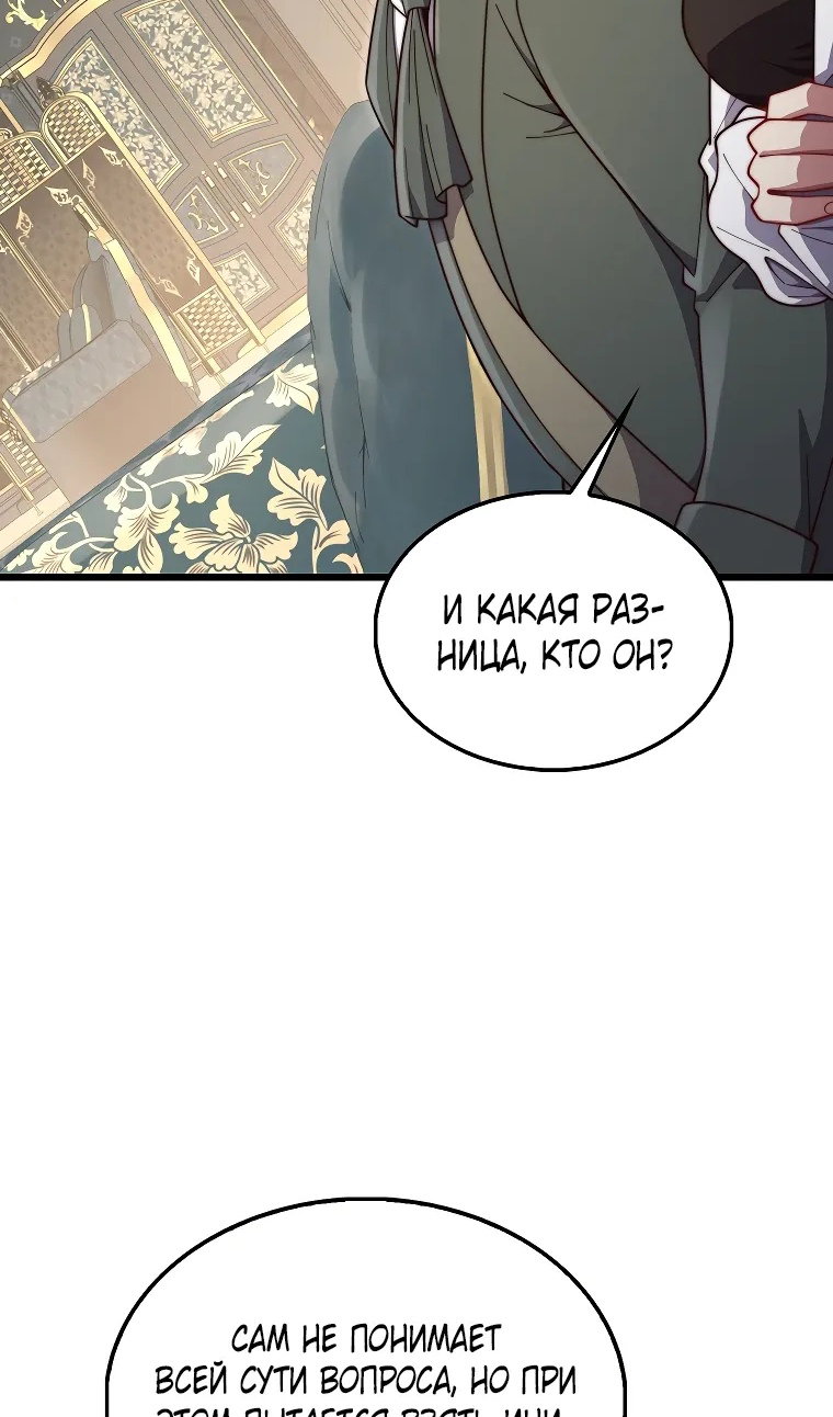 Манга Разве монета Лорда не уменьшается? (Манхва) - Глава 194 Страница 53