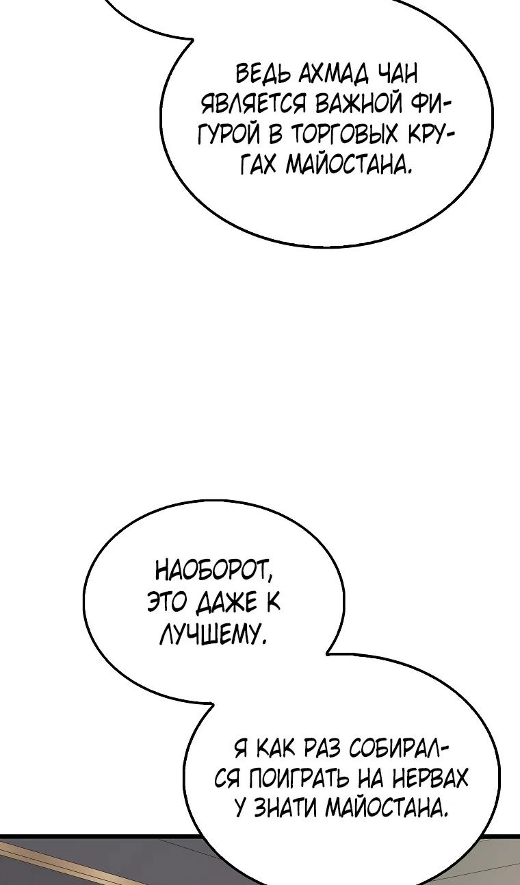 Манга Разве монета Лорда не уменьшается? (Манхва) - Глава 194 Страница 66