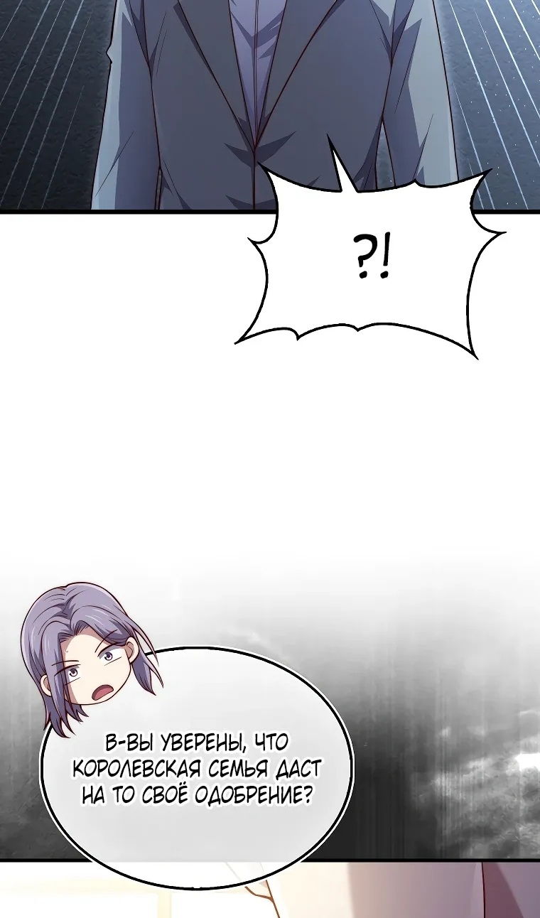 Манга Разве монета Лорда не уменьшается? (Манхва) - Глава 194 Страница 82