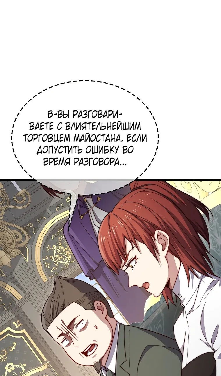 Манга Разве монета Лорда не уменьшается? (Манхва) - Глава 194 Страница 52
