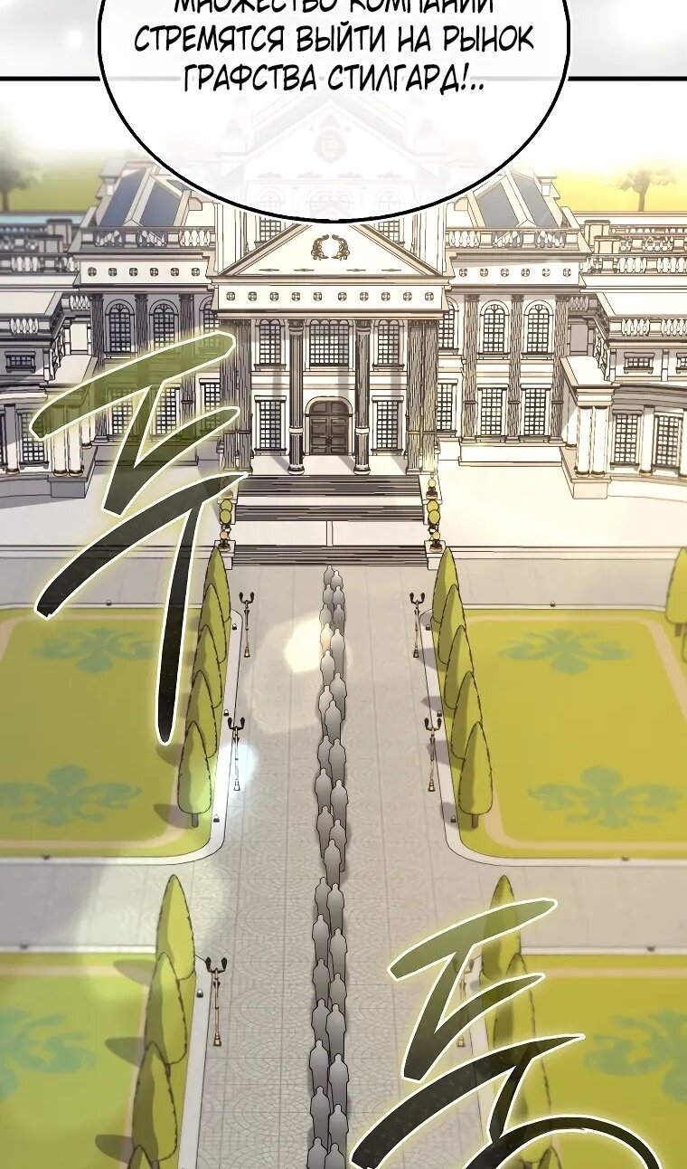 Манга Разве монета Лорда не уменьшается? (Манхва) - Глава 194 Страница 39