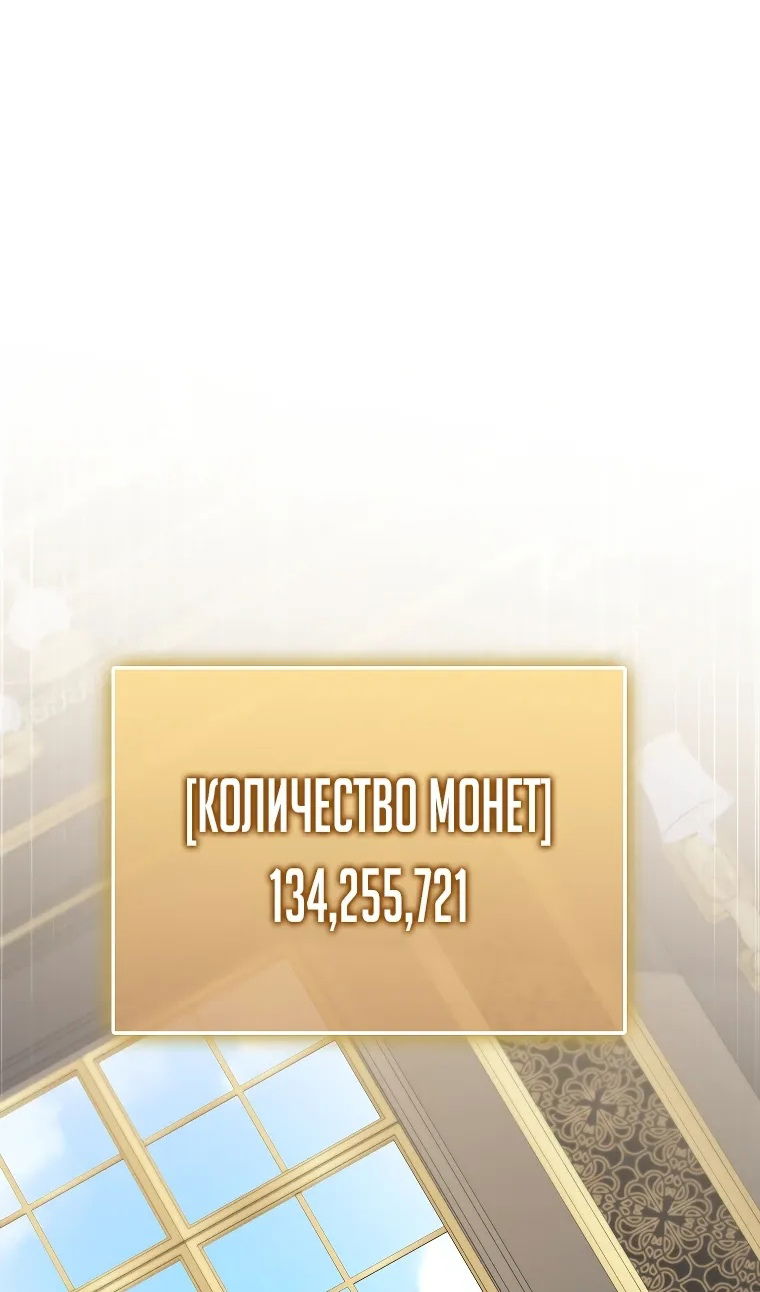 Манга Разве монета Лорда не уменьшается? (Манхва) - Глава 194 Страница 91