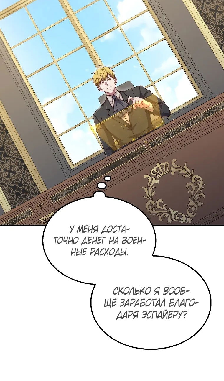 Манга Разве монета Лорда не уменьшается? (Манхва) - Глава 194 Страница 92