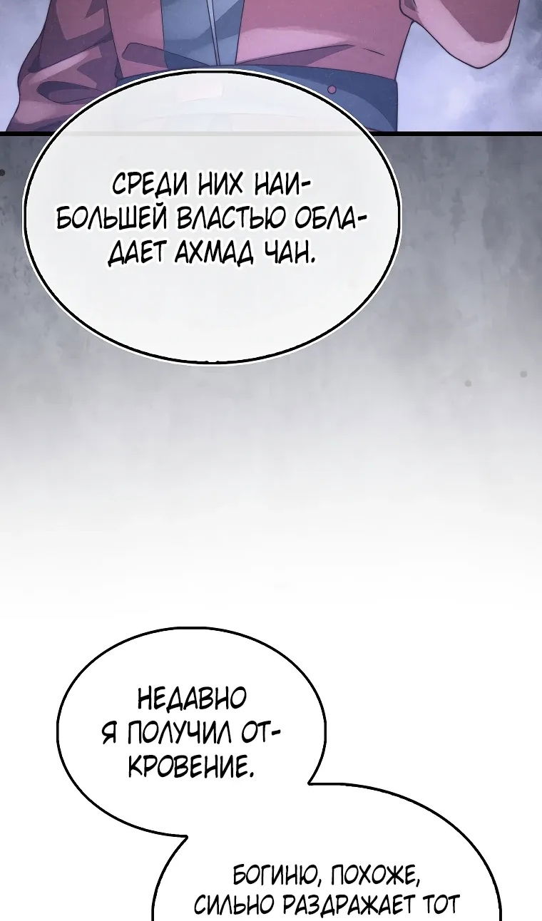 Манга Разве монета Лорда не уменьшается? (Манхва) - Глава 194 Страница 71