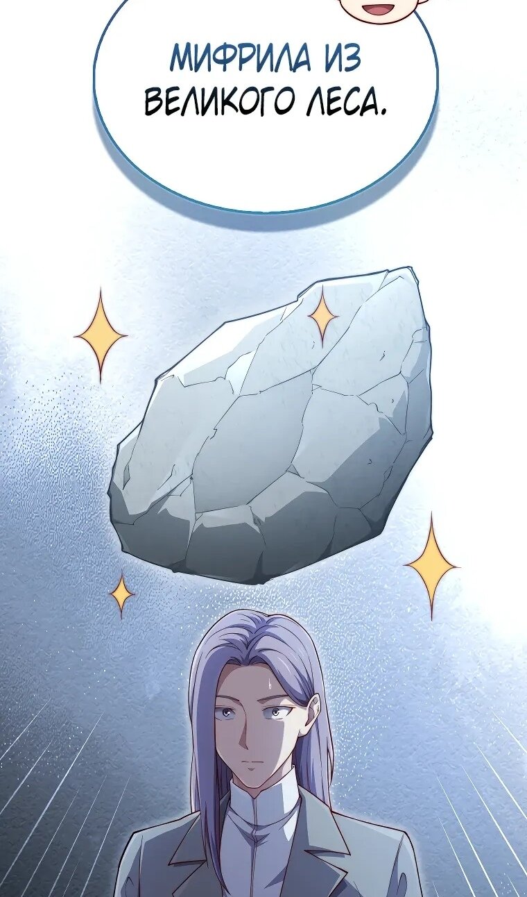 Манга Разве монета Лорда не уменьшается? (Манхва) - Глава 194 Страница 81