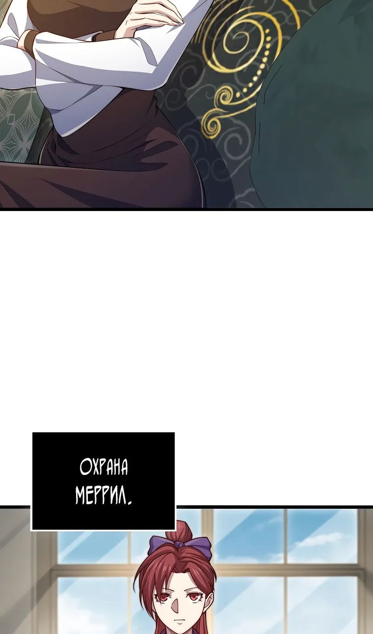 Манга Разве монета Лорда не уменьшается? (Манхва) - Глава 194 Страница 43