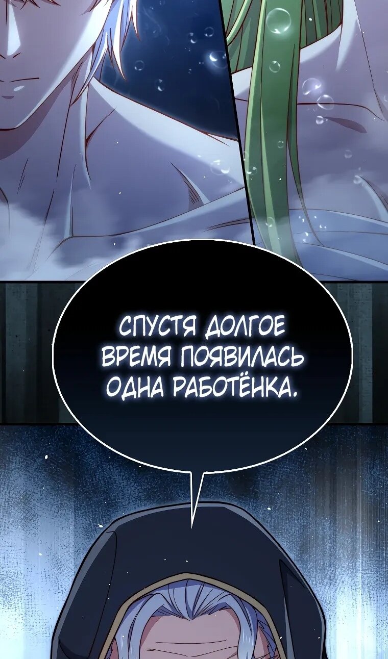 Манга Разве монета Лорда не уменьшается? (Манхва) - Глава 194 Страница 21