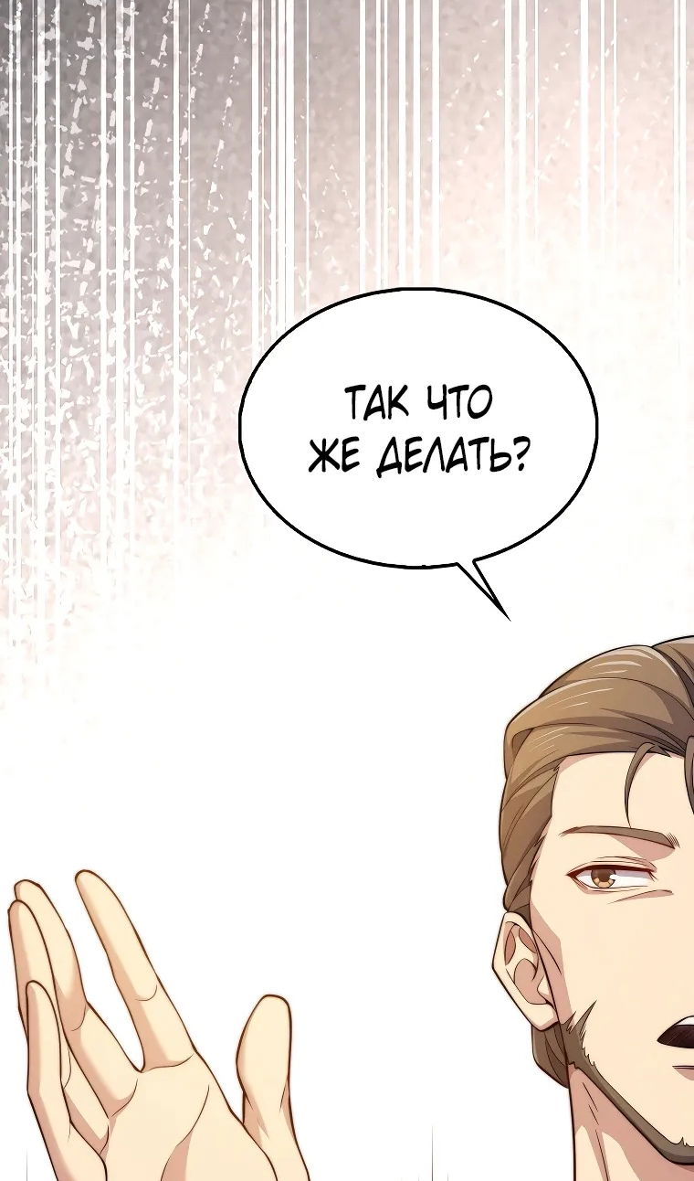 Манга Разве монета Лорда не уменьшается? (Манхва) - Глава 194 Страница 34