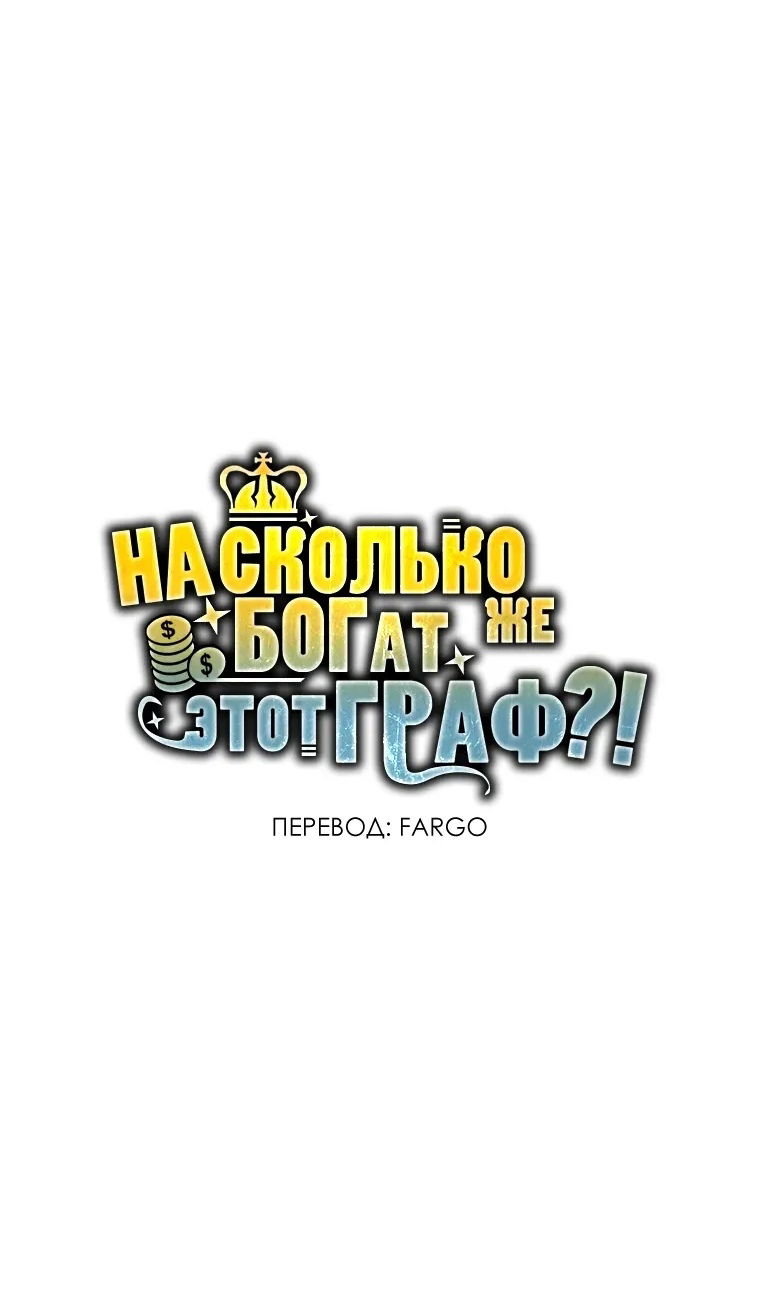 Манга Разве монета Лорда не уменьшается? (Манхва) - Глава 194 Страница 103