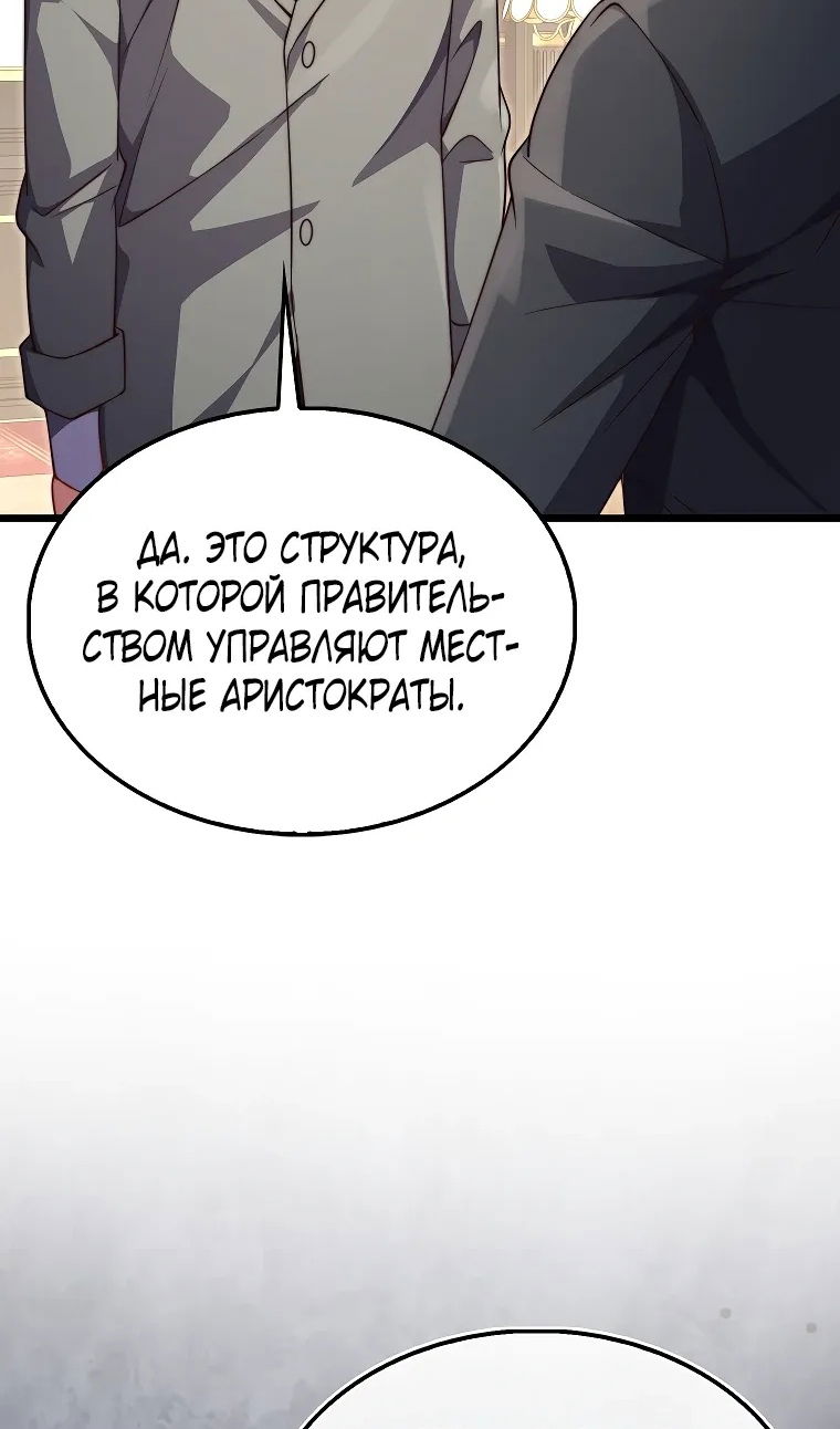 Манга Разве монета Лорда не уменьшается? (Манхва) - Глава 194 Страница 69