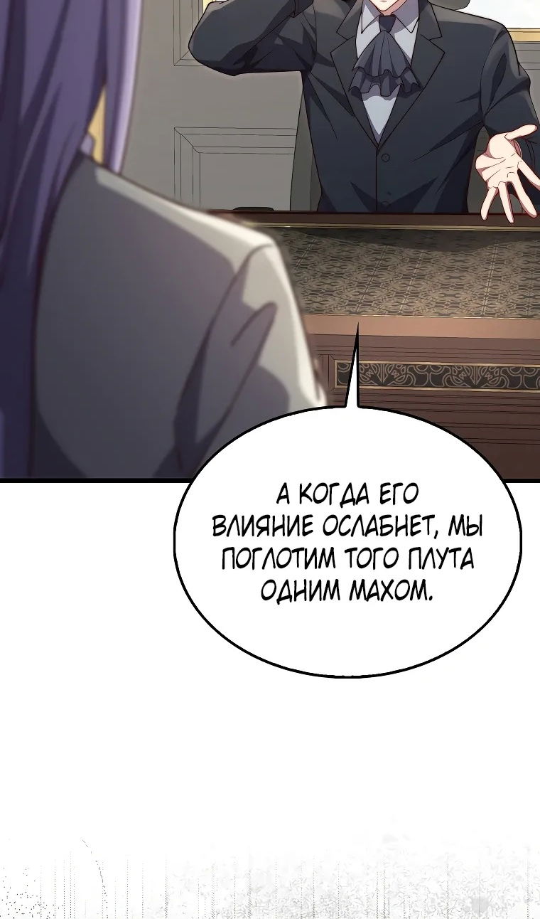 Манга Разве монета Лорда не уменьшается? (Манхва) - Глава 194 Страница 75