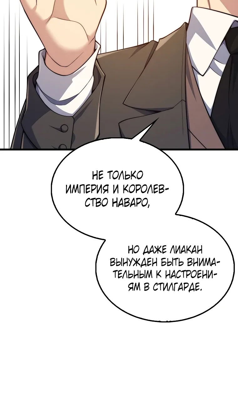 Манга Разве монета Лорда не уменьшается? (Манхва) - Глава 194 Страница 35