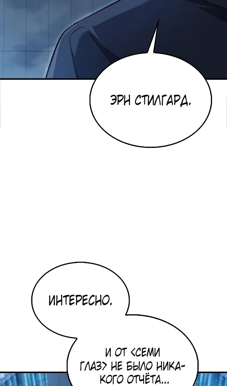 Манга Разве монета Лорда не уменьшается? (Манхва) - Глава 194 Страница 8